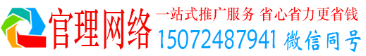 青田官理竞价推广